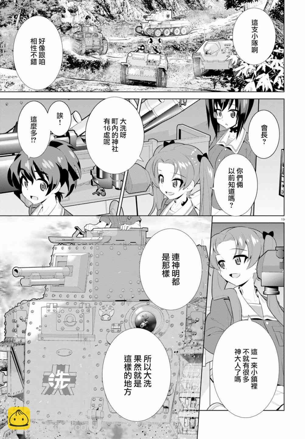 24话 少女与战车剧场版variante 包子漫画