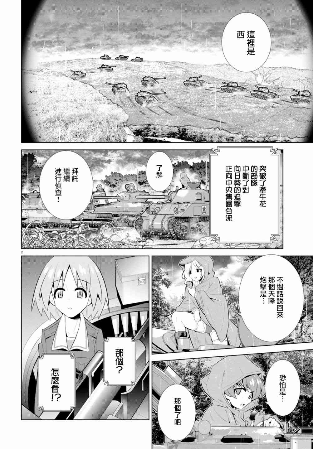 24话 少女与战车剧场版variante 包子漫画