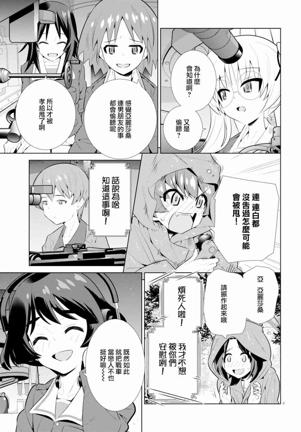 24话 少女与战车剧场版variante 包子漫画