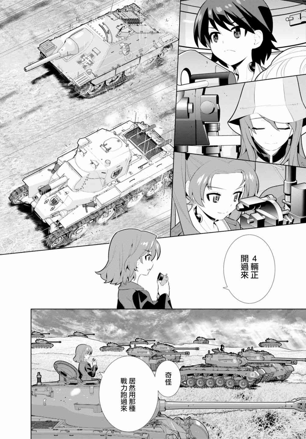 24话 少女与战车剧场版variante 包子漫画