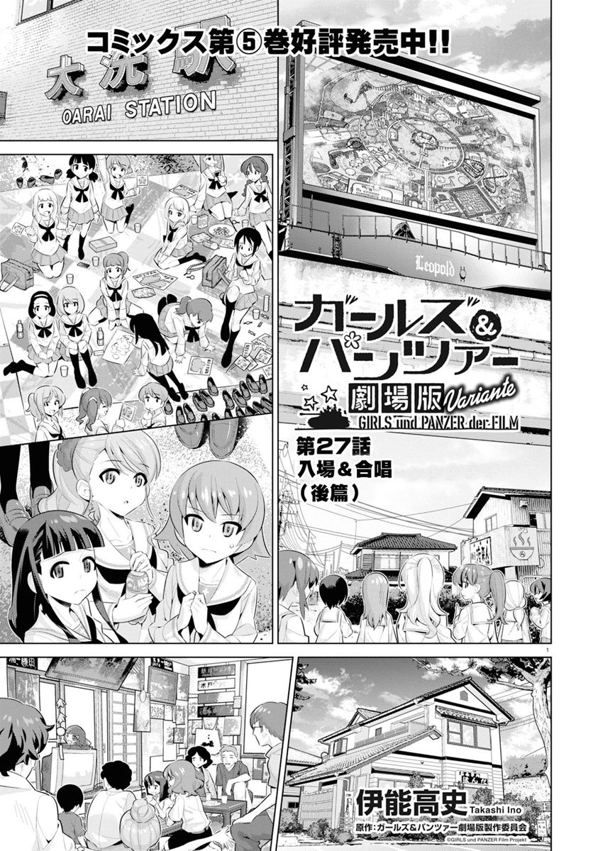 少女與戰車劇場版variante - 27.5話 - 1