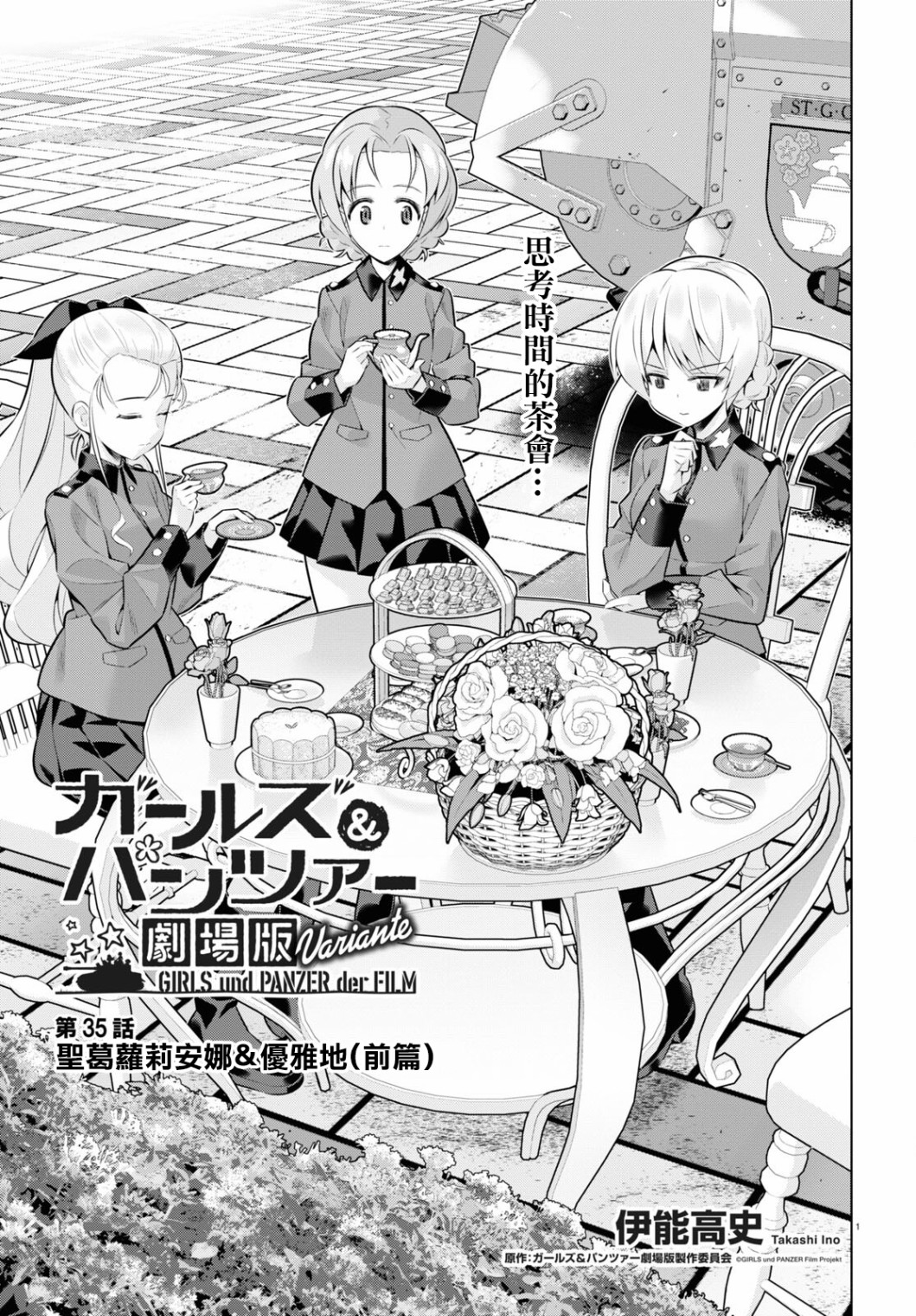 第35话前篇 少女与战车剧场版variante 包子漫画