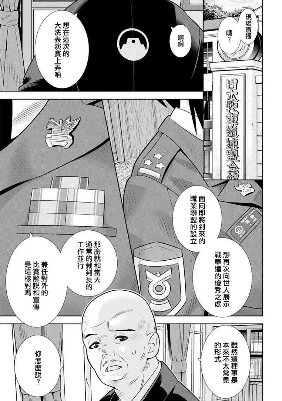 少女與戰車劇場版variante - 6話 - 1