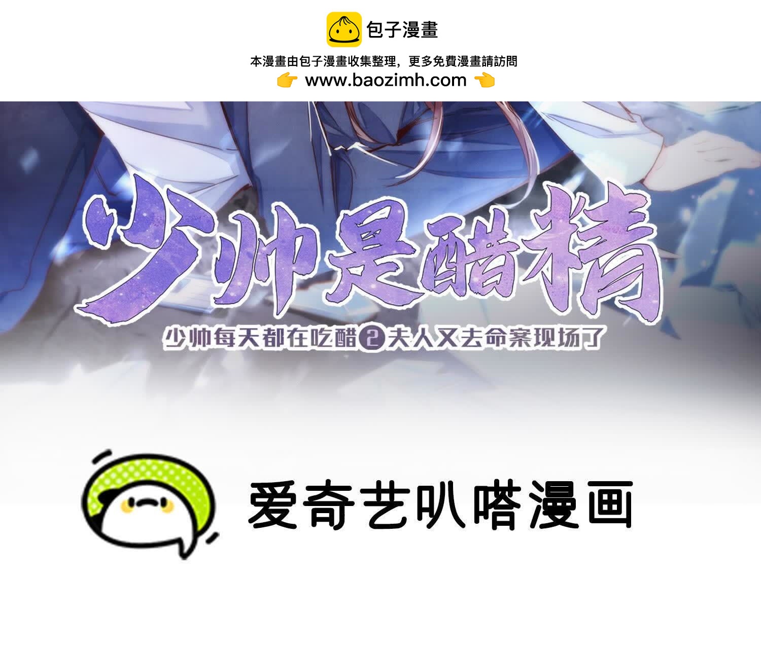 少帥每天都在吃醋2:少帥是醋精 - 第107話 情人(1/3) - 2