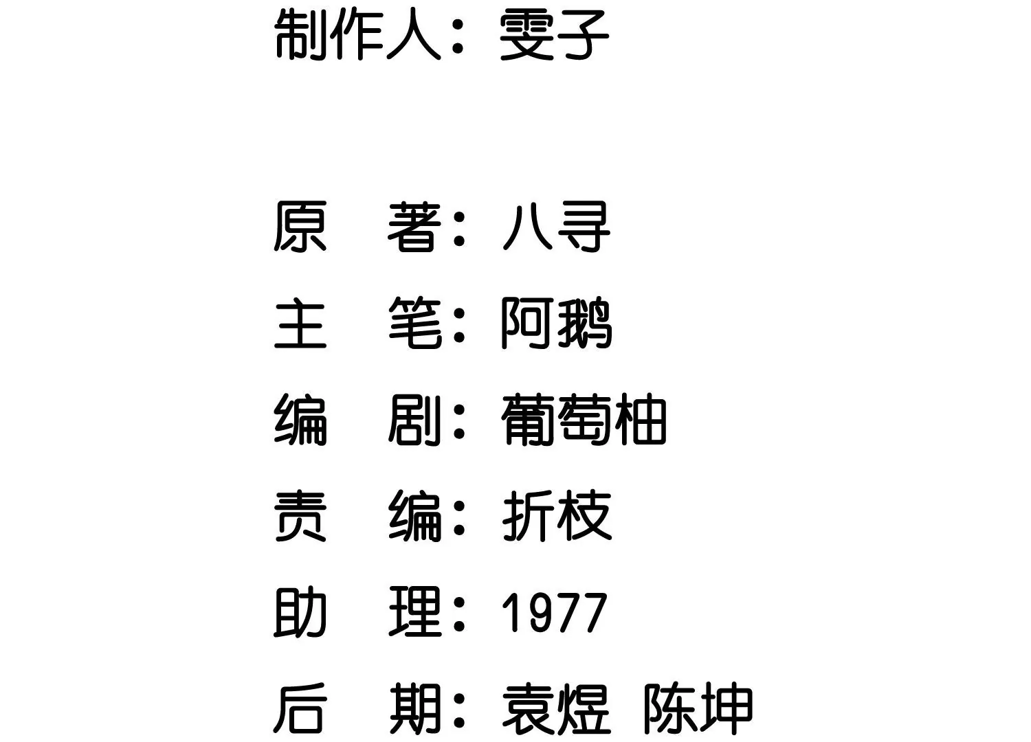 少帥每天都在吃醋2:少帥是醋精 - 第21話 心疼 - 3