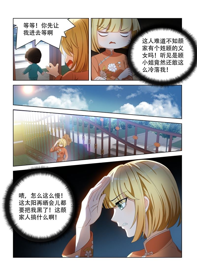 少帥你老婆又跑了 - 第102話 不安好心 - 2