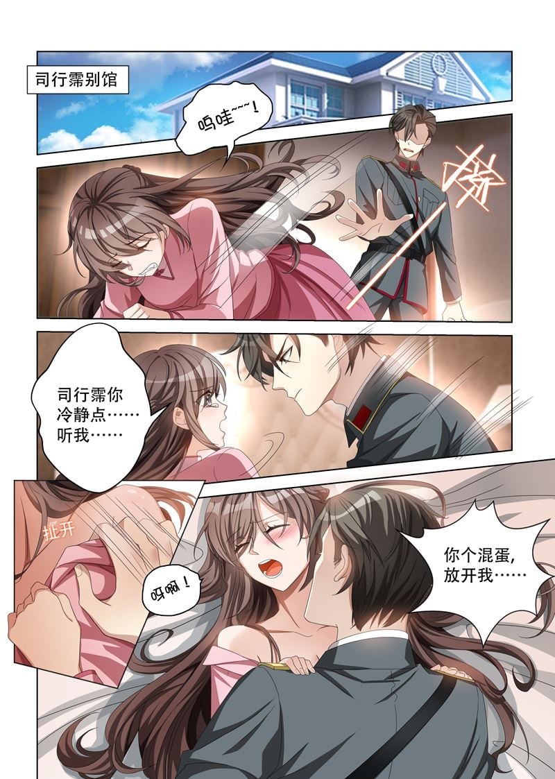 少帥你老婆又跑了 - 第110話 他像暴怒的野獸 - 2