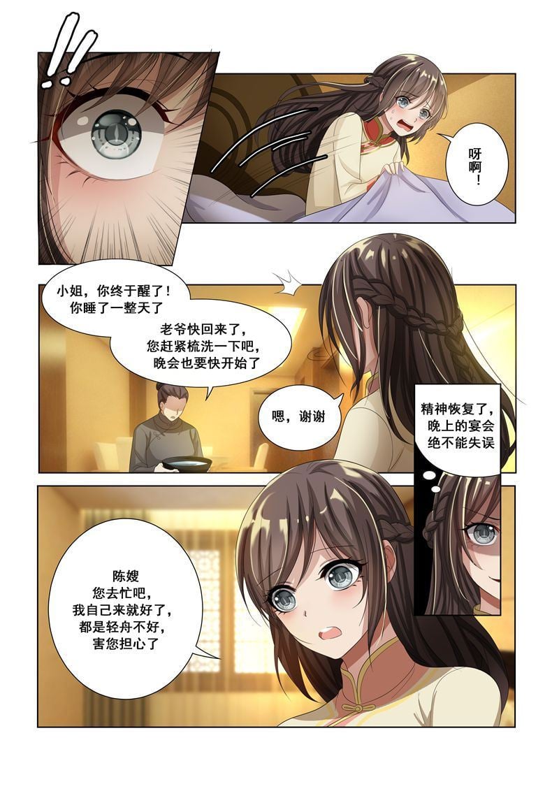 少帥你老婆又跑了 - 第15話 以惡制惡 - 1