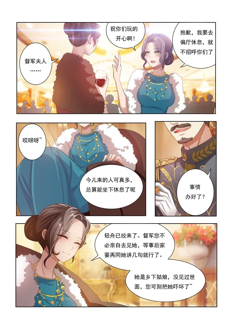 少帥你老婆又跑了 - 第17話 督軍夫人的謀劃 - 2