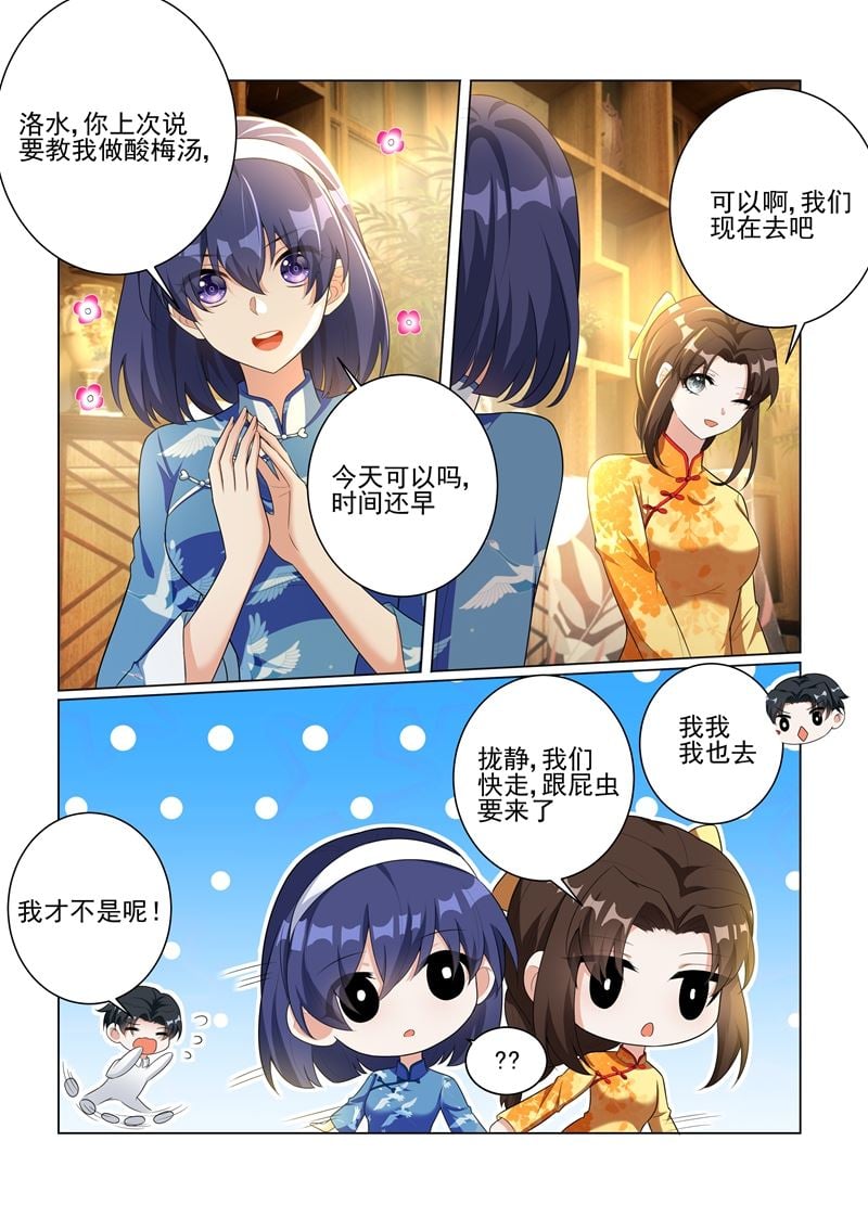 少帥你老婆又跑了 - 第174話 醋意橫生 - 1
