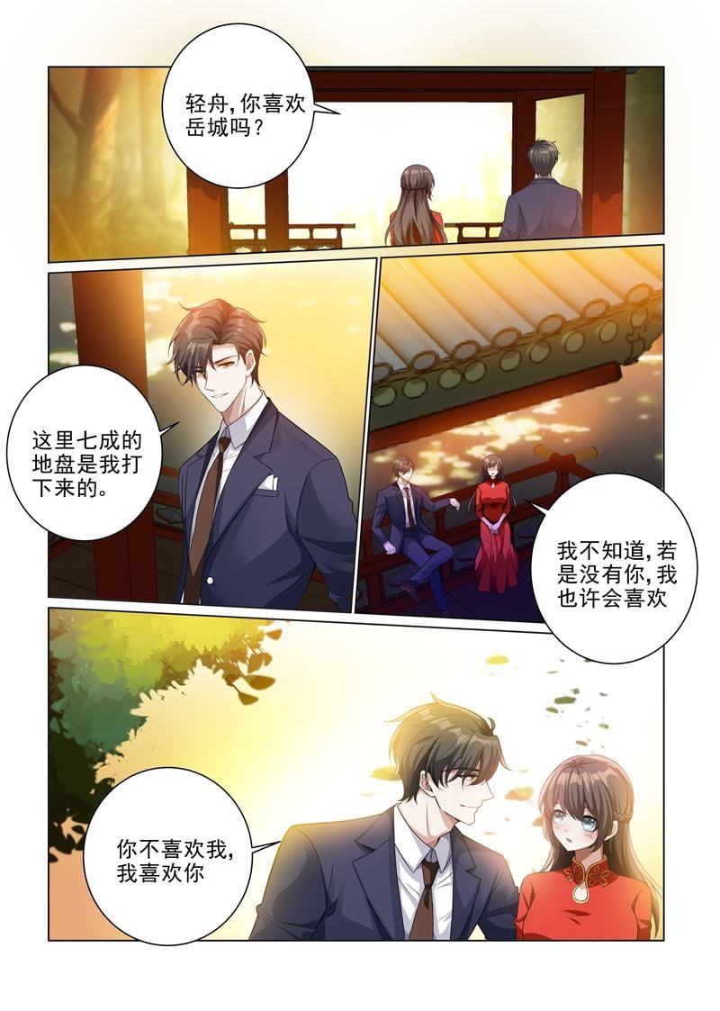 少帥你老婆又跑了 - 第188話 我不會喜歡他！ - 1