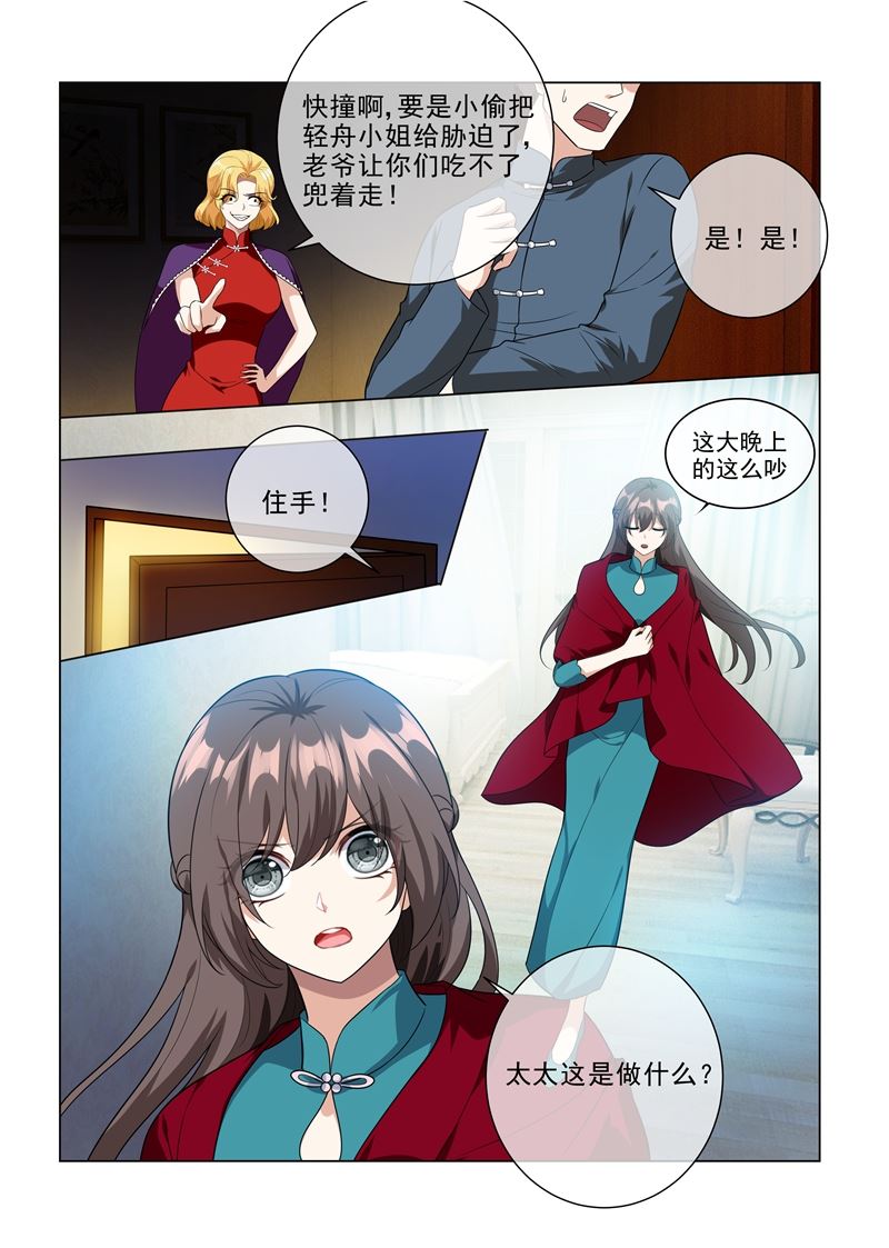 少帥你老婆又跑了 - 第220話 輕舟，你是我的！ - 1