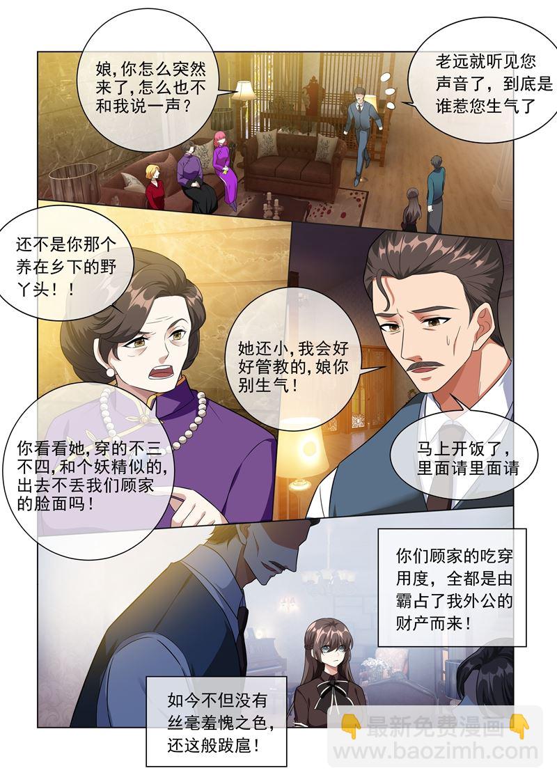 少帥你老婆又跑了 - 第222話 飛揚跋扈的顧祖母 - 2