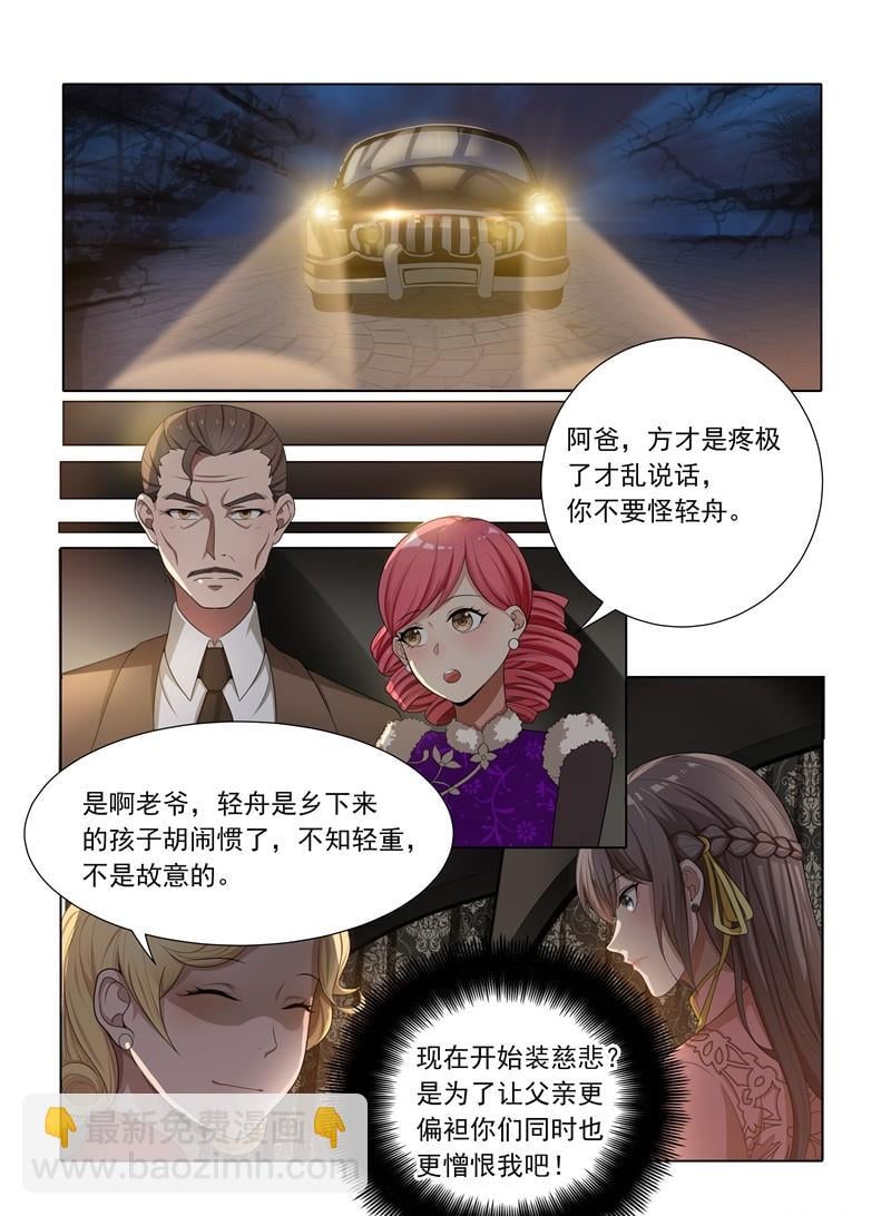 少帥你老婆又跑了 - 第23話 當衆戳穿 - 2