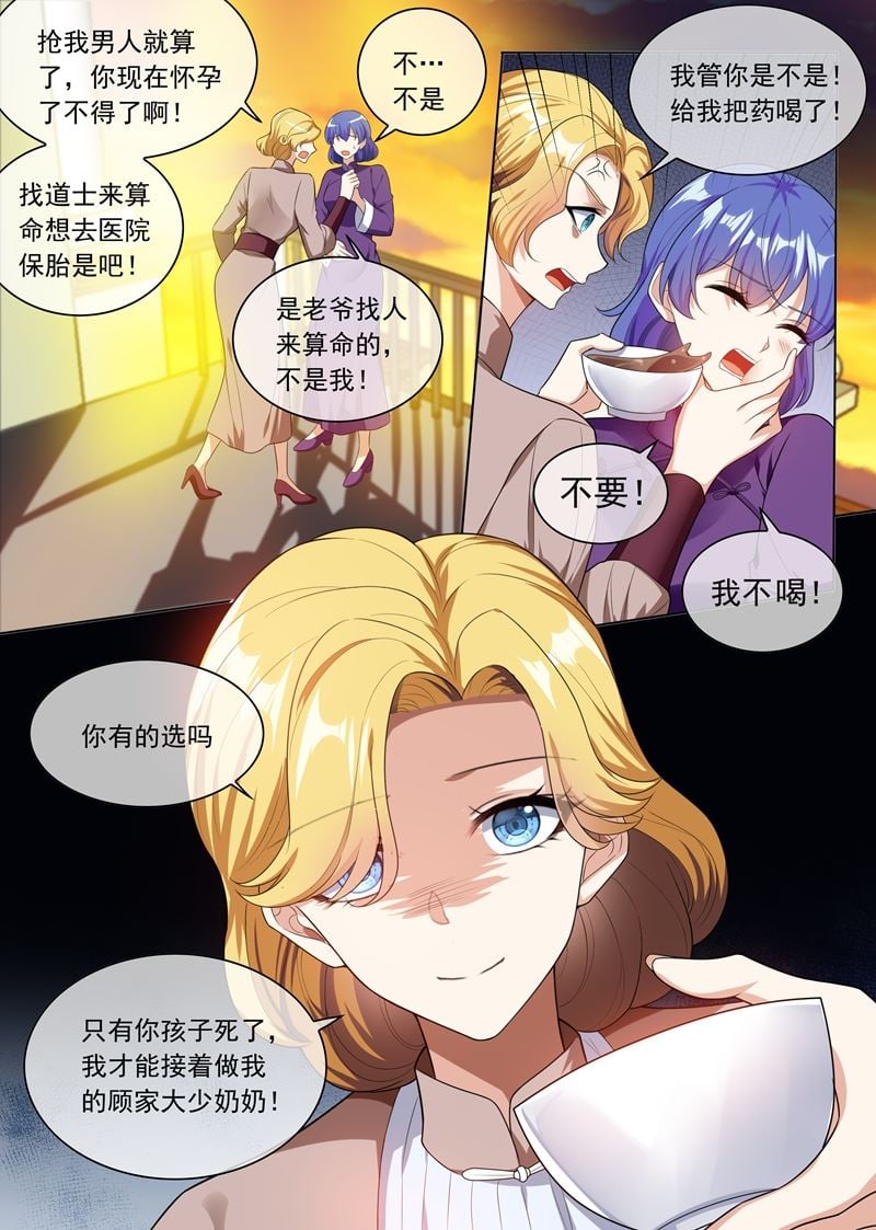 少帥你老婆又跑了 - 第242話 秦箏箏殺人了！ - 2