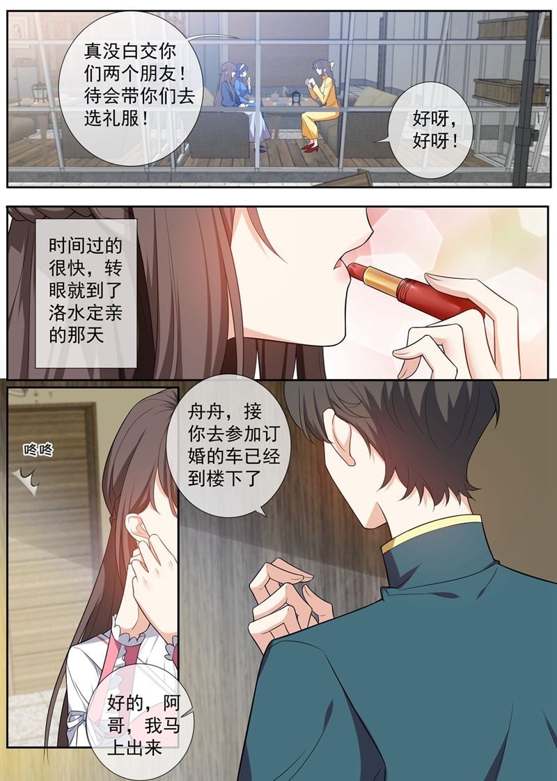少帥你老婆又跑了 - 第264話 洛水的訂婚宴 - 1
