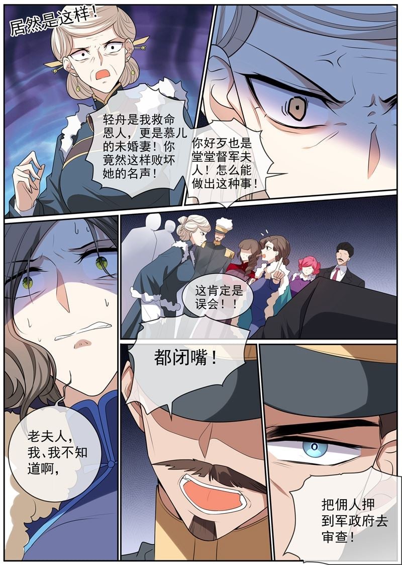 少帥你老婆又跑了 - 第270話 奪回屬於我的一切 - 2