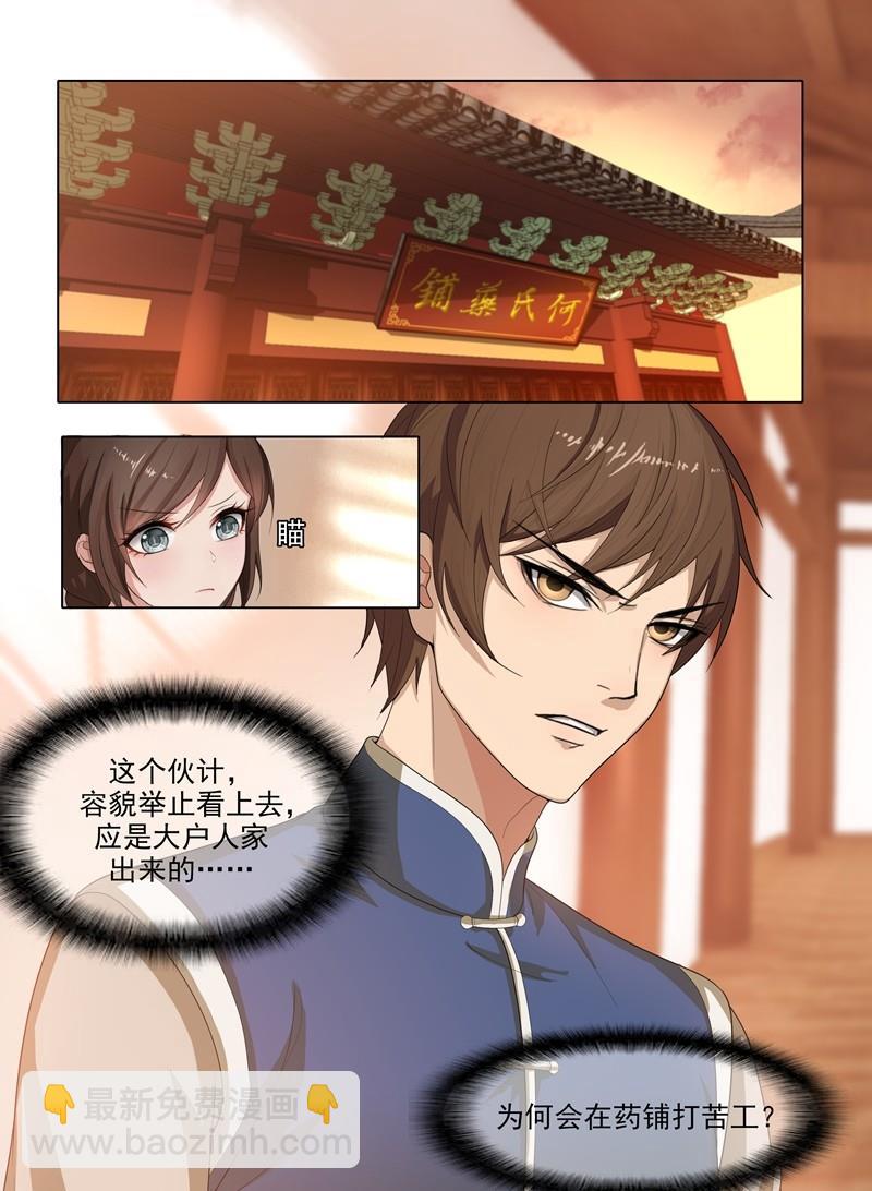 少帥你老婆又跑了 - 第29話 深藏不露 - 2