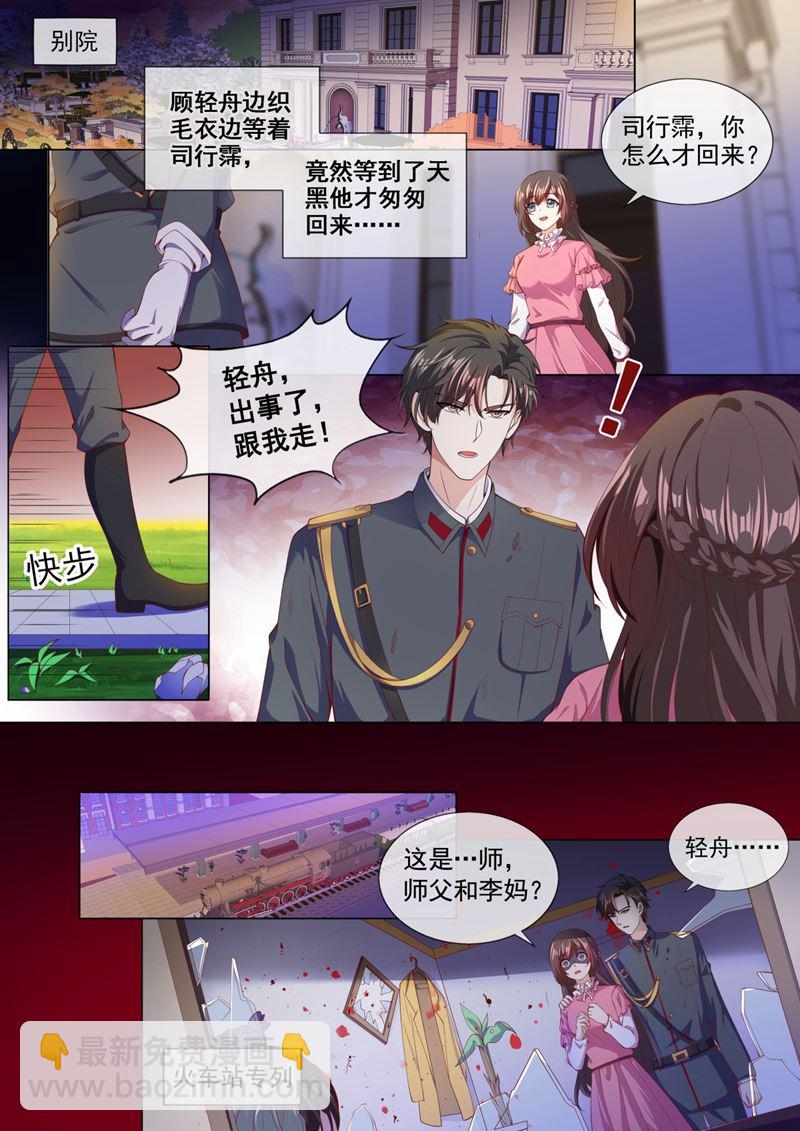 少帥你老婆又跑了 - 和他一刀兩斷！ - 2