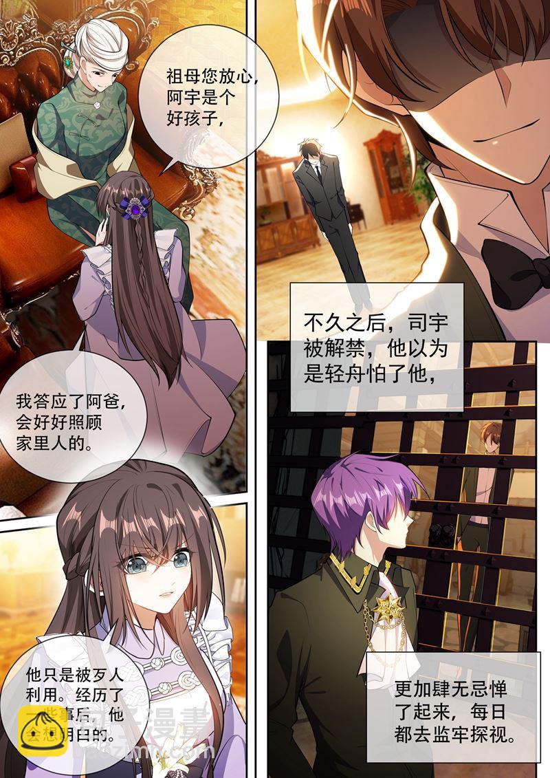 少帥你老婆又跑了 - 魏清寒越獄了 - 2