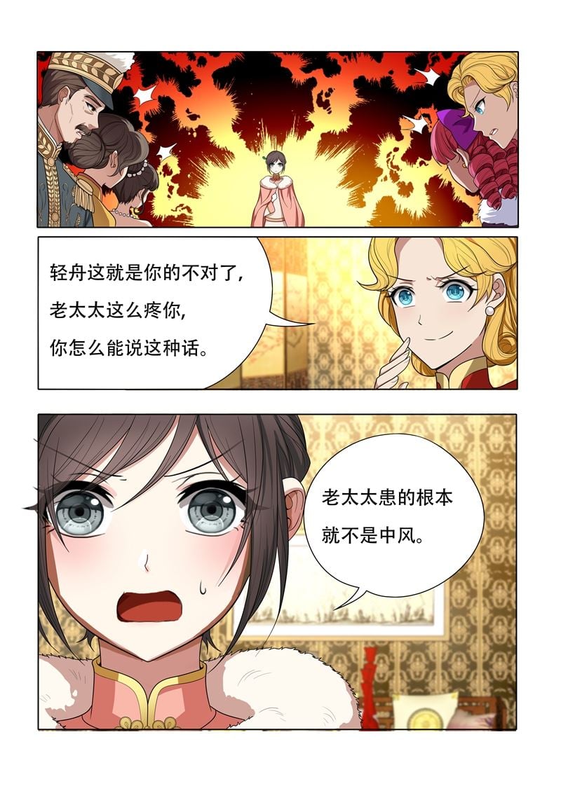 少帥你老婆又跑了 - 第37話 針鋒相對 - 1