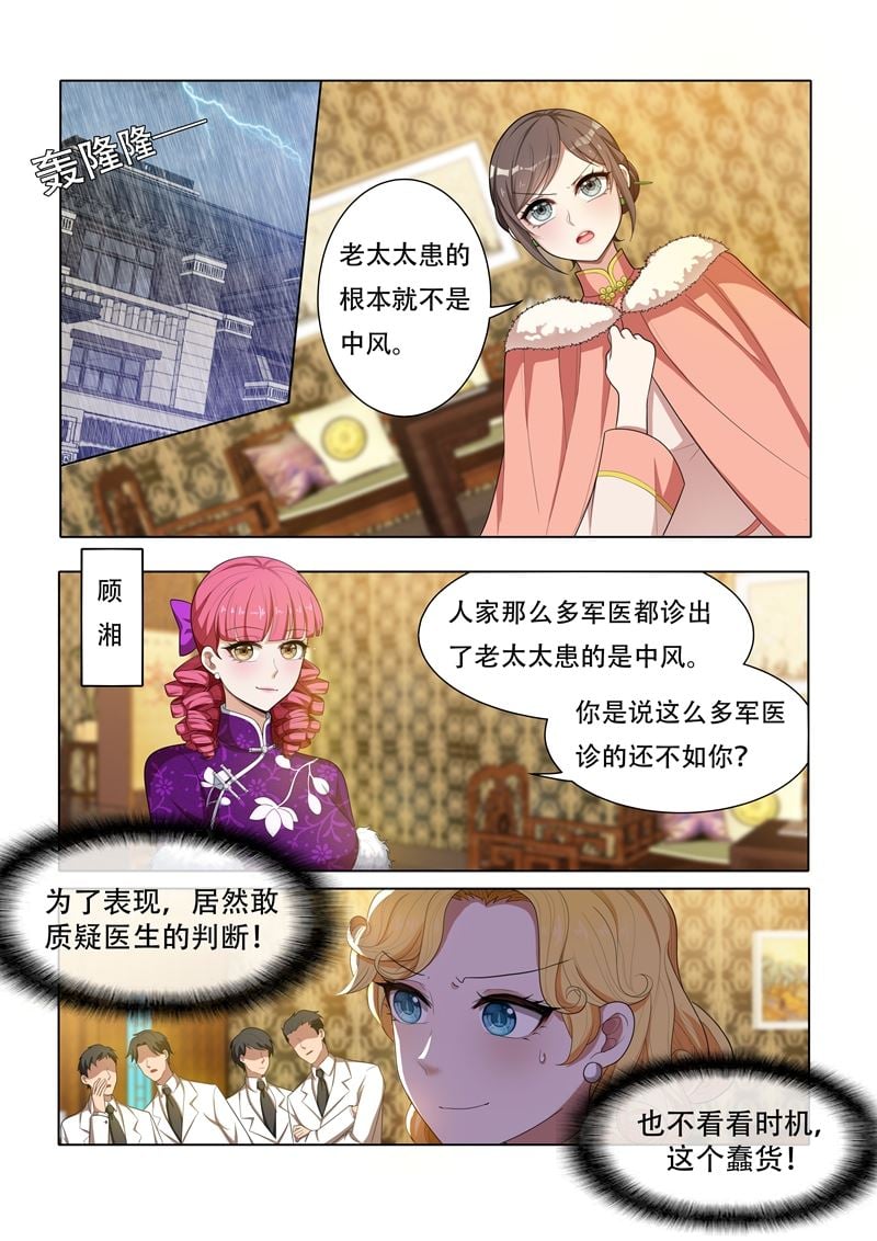 少帥你老婆又跑了 - 第37話 針鋒相對 - 2