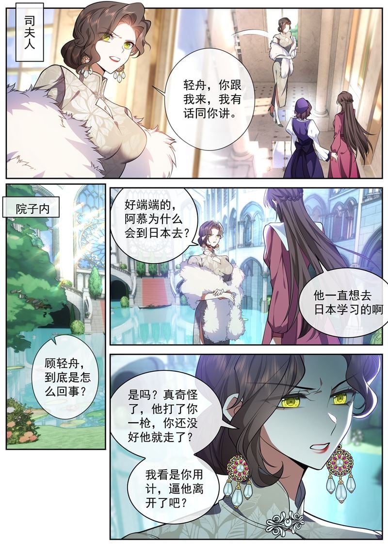少帥你老婆又跑了 - 只是妹妹……對吧 - 1