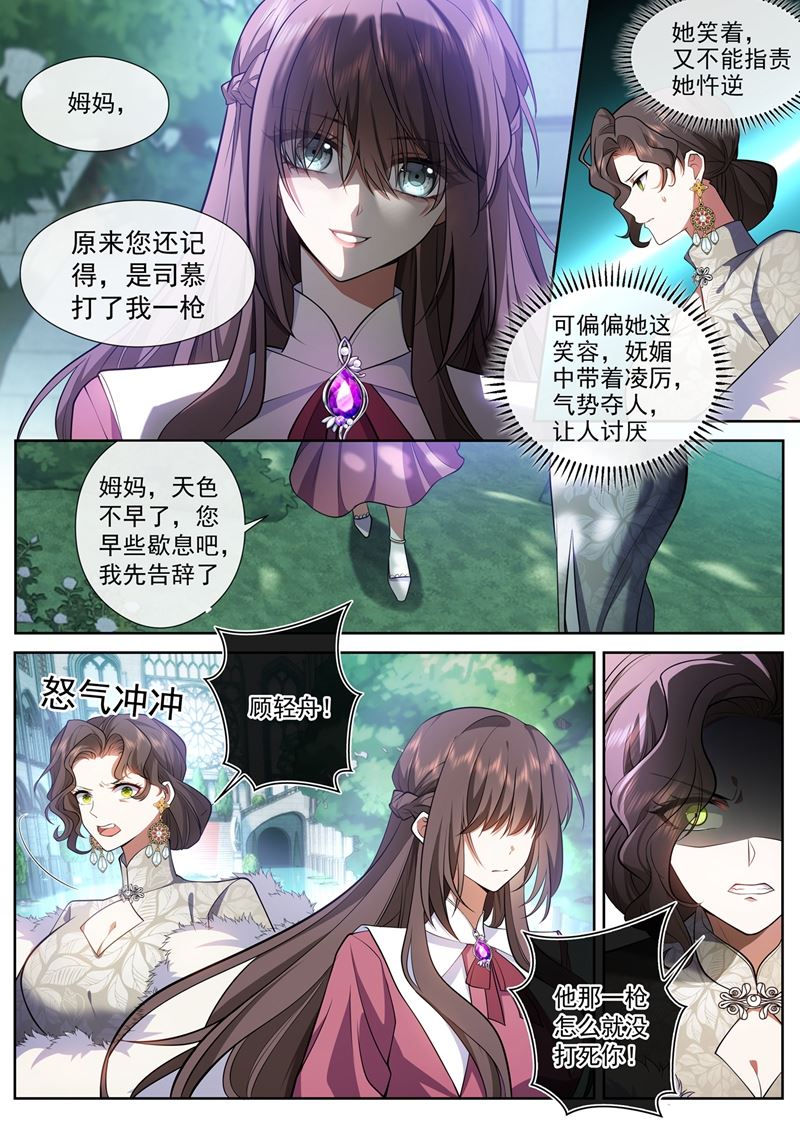 少帥你老婆又跑了 - 只是妹妹……對吧 - 2