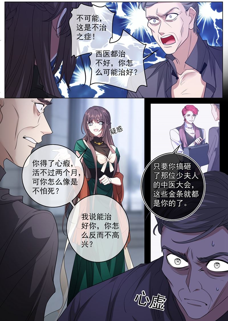 少帥你老婆又跑了 - 心瘕？我能治！ - 2