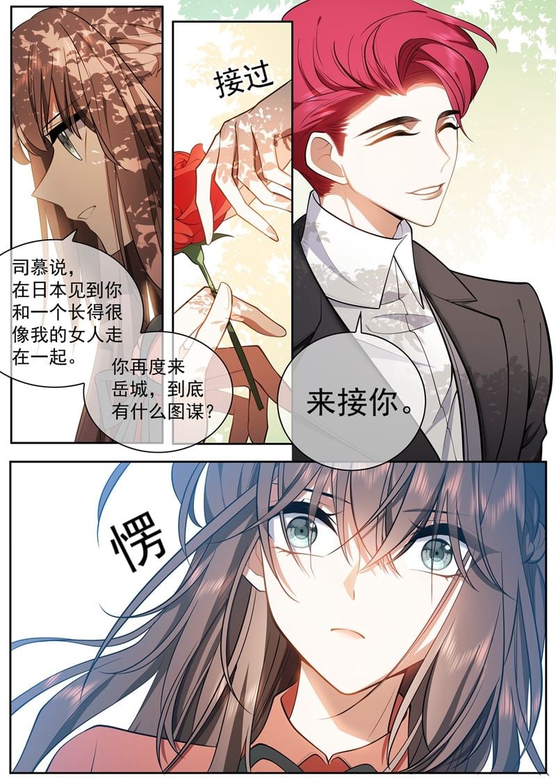 少帥你老婆又跑了 - 顧小姐，我來接你 - 2