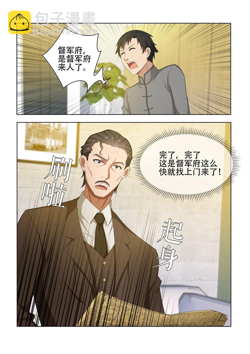 少帥你老婆又跑了 - 第43話 出乎意料 - 2