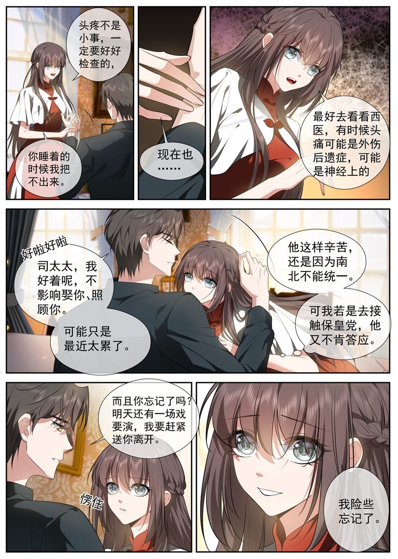 少帥你老婆又跑了 - 顧輕舟的新身份 - 2