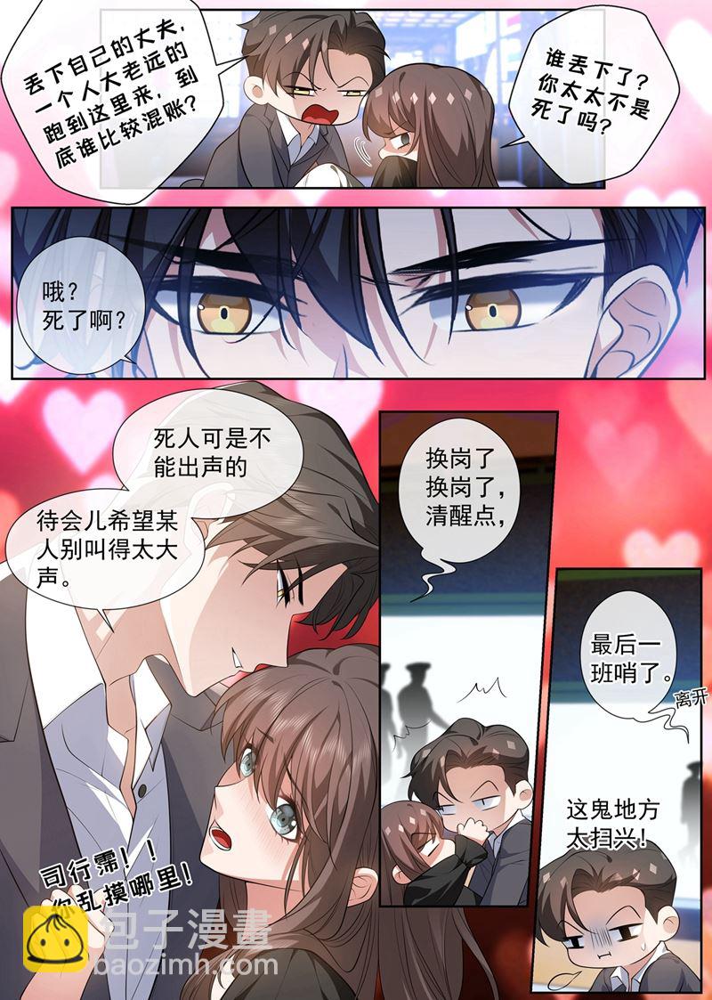 少帥你老婆又跑了 - 夜探香閨 - 2