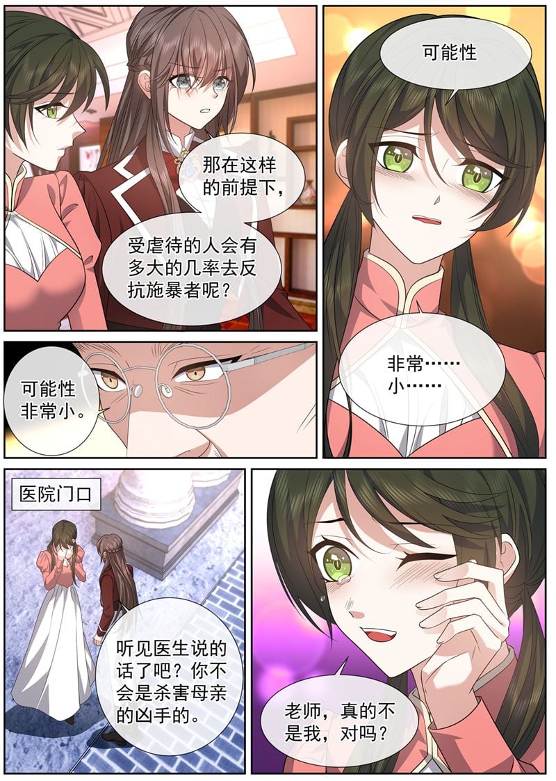 少帥你老婆又跑了 - 她不是你能利用的 - 2