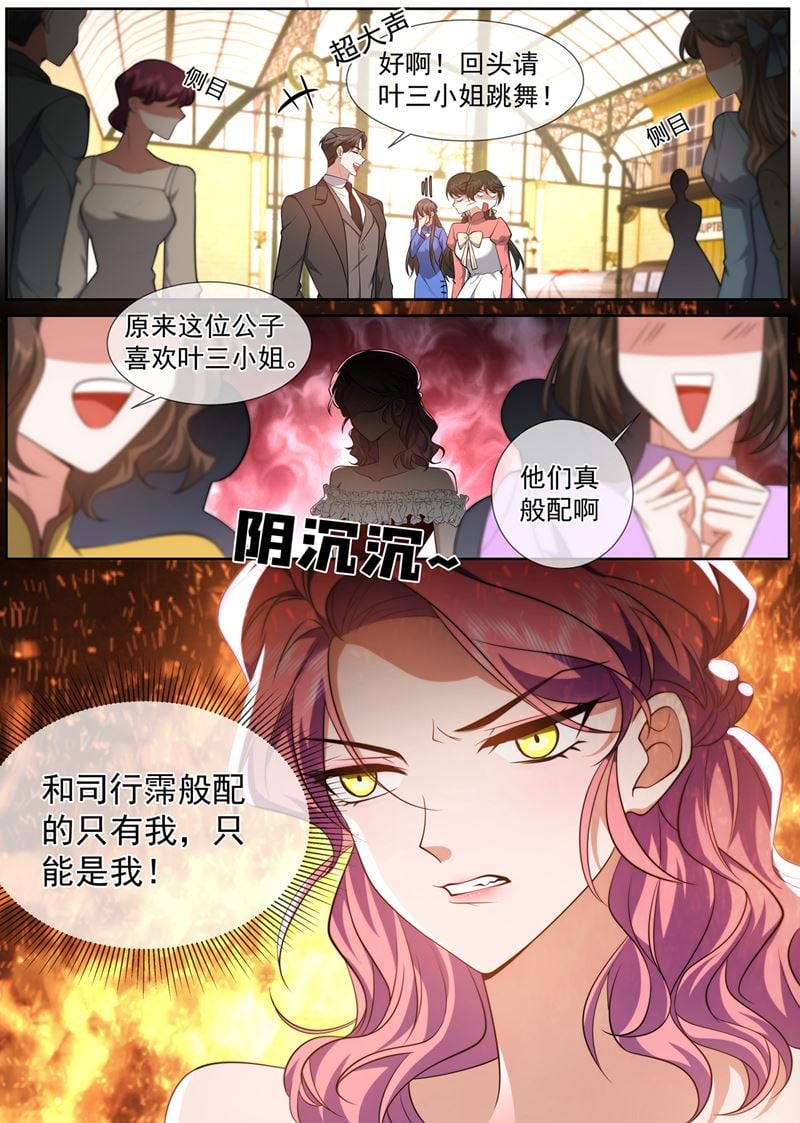 少帥你老婆又跑了 - 金千鴻的陰謀 - 2