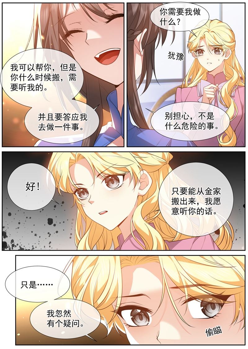 少帥你老婆又跑了 - 天生一對 - 2