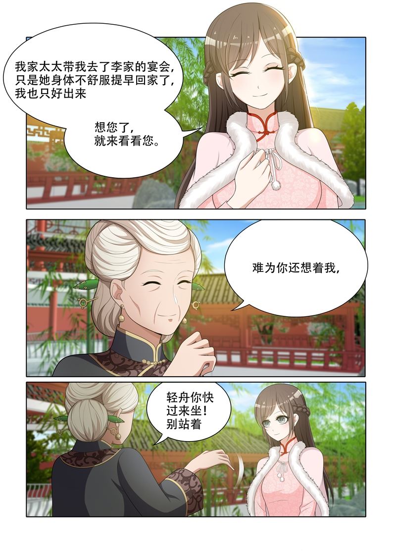 少帥你老婆又跑了 - 第61話 偶遇 - 2