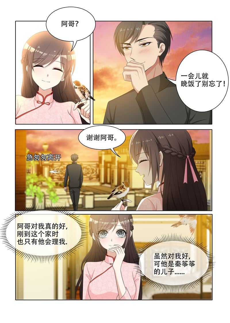 少帥你老婆又跑了 - 第65話 偷拍他的照片 - 1