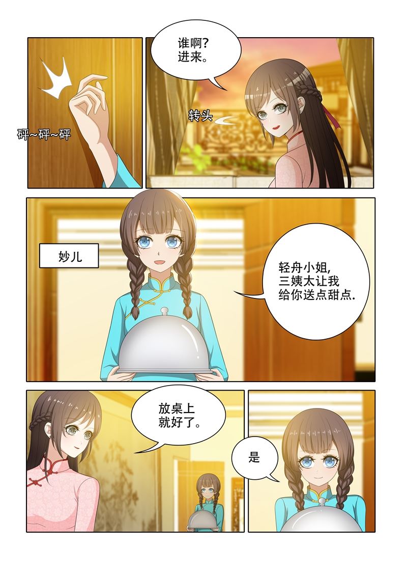 少帥你老婆又跑了 - 第65話 偷拍他的照片 - 2