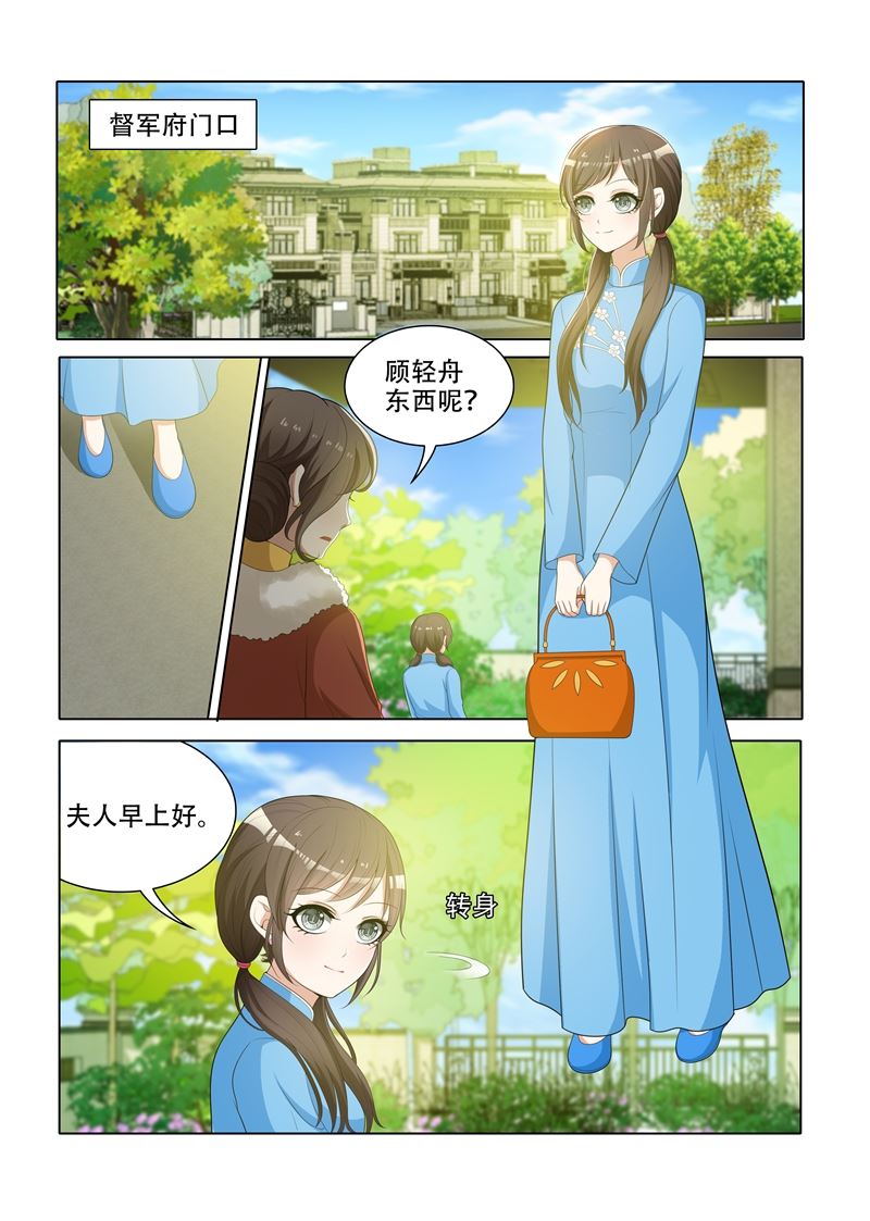 少帥你老婆又跑了 - 第67話 交換條件 - 2