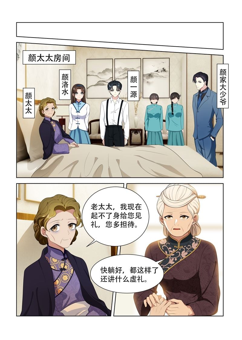 少帥你老婆又跑了 - 第88話 不被看好 - 2
