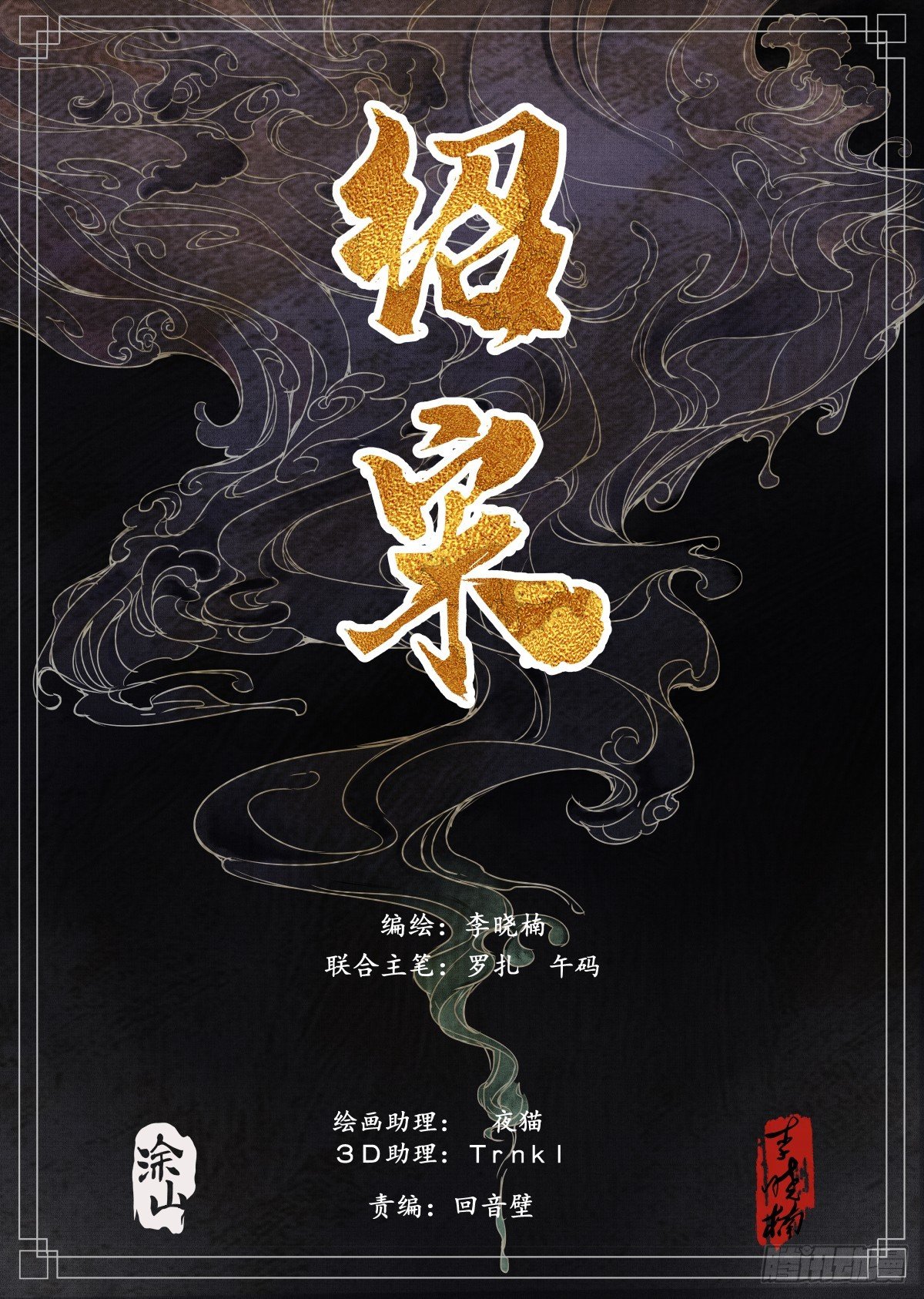紹宋 - 156 不公不正 - 1