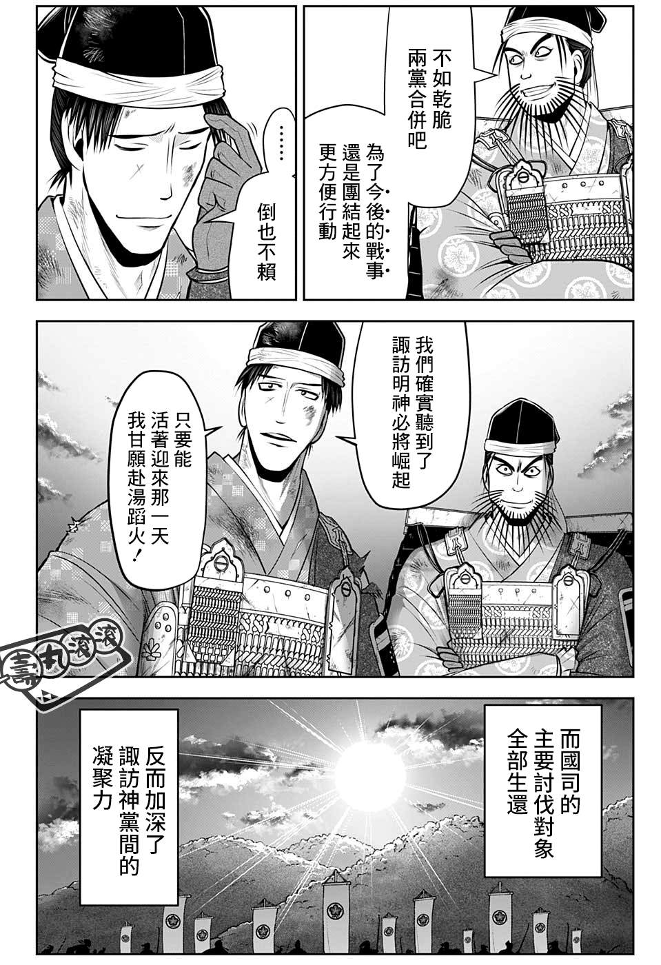 第44話 少主溜得快 包子漫畫