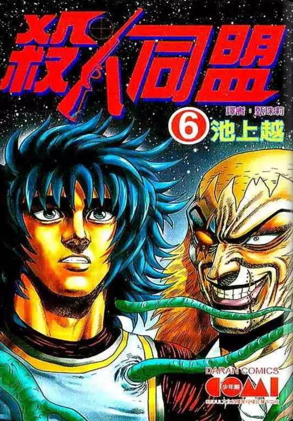 殺人同盟 - 第06卷(1/4) - 1