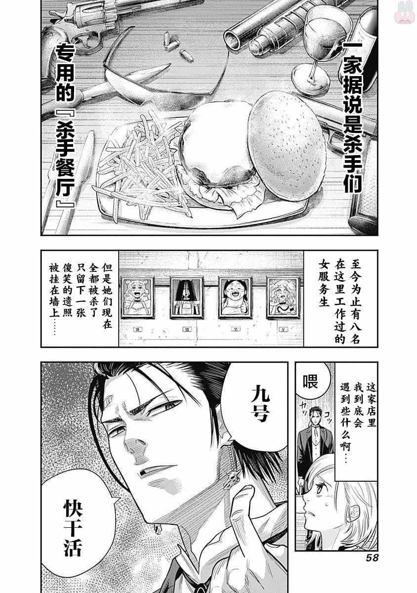 殺手餐廳 - 第2話 - 2