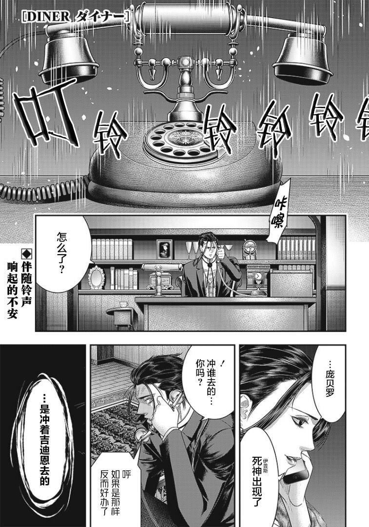 殺手餐廳 - 第77話 - 1