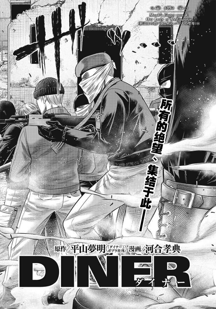 殺手餐廳 - 第89話 - 2