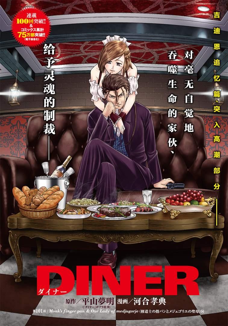 殺手餐廳 - 第101話 - 1