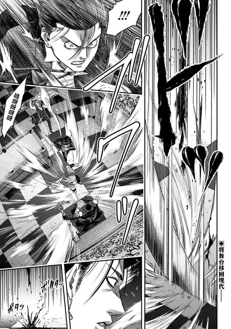 殺手餐廳 - 第101話 - 2