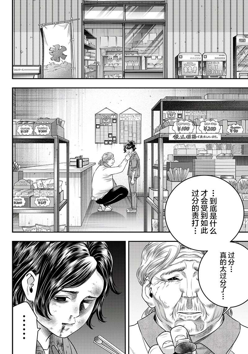 殺手餐廳 - 第124話 - 2